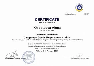 IATA Сертификат
